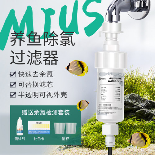 水族专用除氯过滤器免困水晒水
