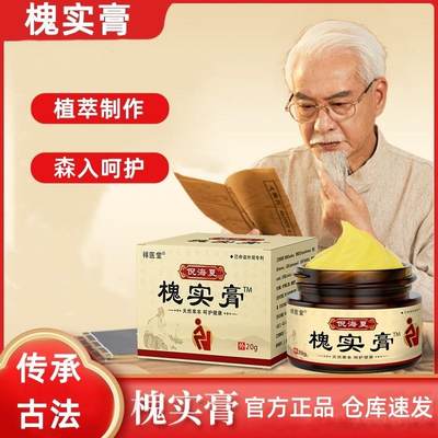 【正品保障】槐S膏-草本精华提取