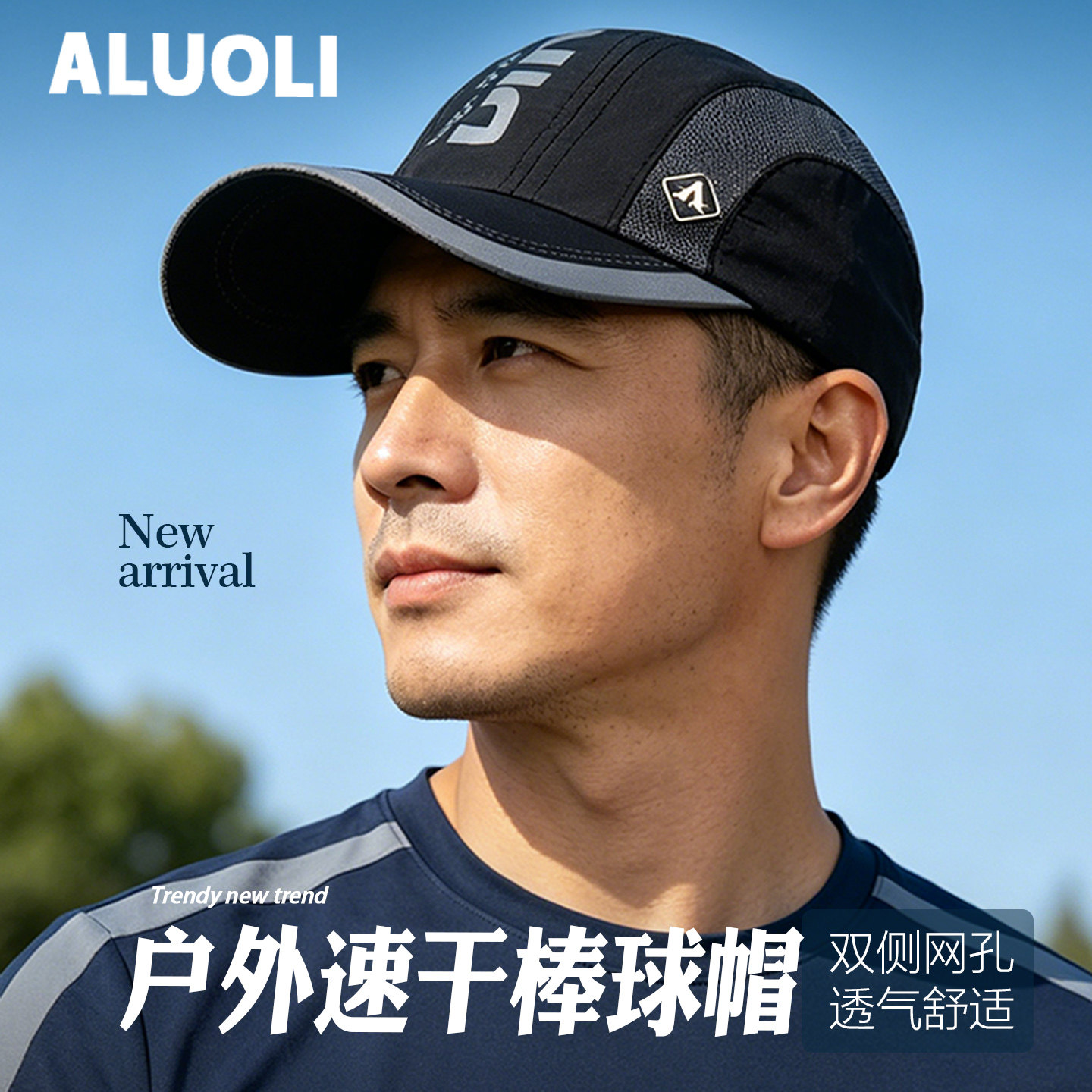 阿萝璃品牌帽子男款防晒透气棒球帽夏季薄款速干鸭舌帽爸爸遮阳帽
