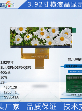 3.92寸横屏液晶显示屏8bitSPIDSPIQSPI接口NV3041A彩屏厂