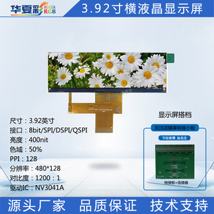 3.92寸横屏液晶显示屏8bitSPIDSPIQSPI接口NV3041A彩屏厂