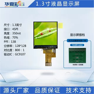 华夏彩1.3寸显示屏小尺寸彩屏
