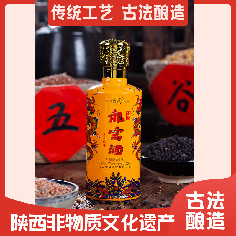 【非物质文化遗产】户县龙窝酒50度金樽500ml白酒固态粮食酒