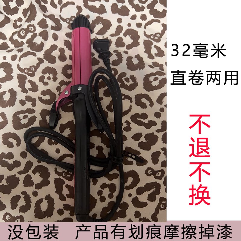 （瑕疵清仓）沙宣32毫米直卷两用卷发棒直发器拉直顺发韩式大卷女