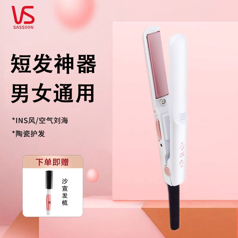 沙宣迷你电直板夹直发器男女电夹板刘海内扣便携防烫顺发蓬松神器