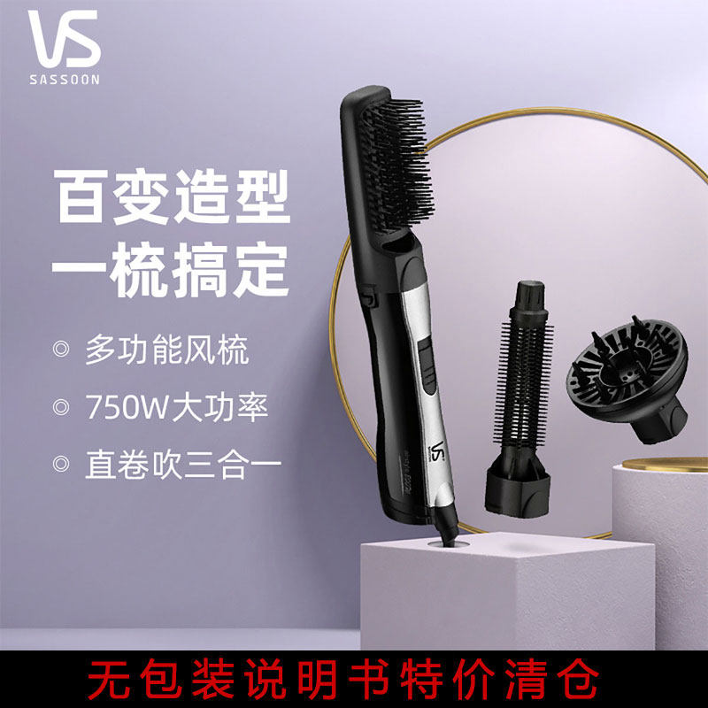 （瑕疵清仓）沙宣热风造型器吹风造型梳三合一恒温卷发棒