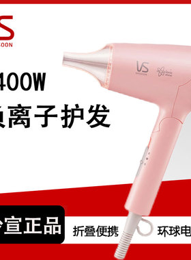 沙宣负离子便携吹风机可折叠迷你家用大功率电吹风机VS1736PICN
