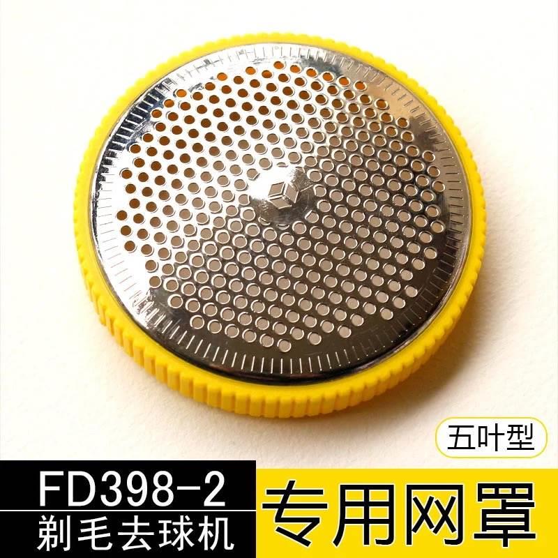 限于黄色款新一代3毛球修器【F451B剪98-2】型号专用仅刀头/网罩-封面