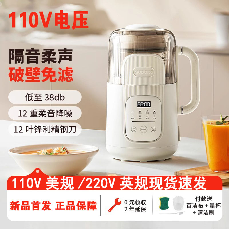 出口110v豆浆机香港英规破壁机美国家用小家电静音免滤全自动无渣