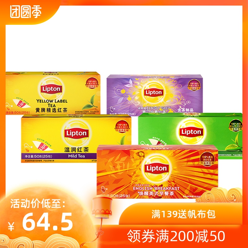 立顿正品茶包活力唤醒缤纷装新鲜红茶绿茶早餐袋125包