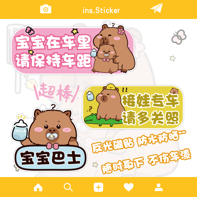 小耳朵卡皮巴拉接送宝宝个性车贴