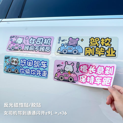 小耳朵新手驾驶可爱实习汽车贴纸
