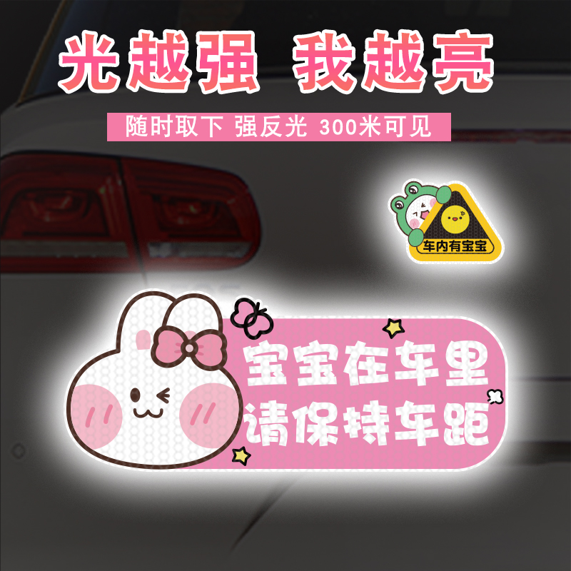 车上有宝宝车贴磁性贴babyincar汽车内有婴儿内有熊孩子强反光贴