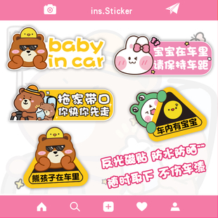 宝宝在车里车内有宝宝车贴汽车贴纸接送孩子磁吸磁性贴女司机带娃