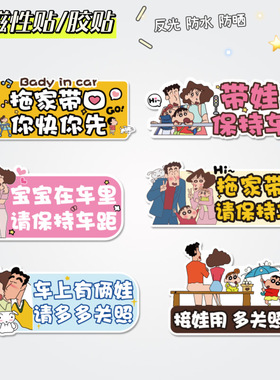 小新全家卡通汽车个性磁性贴宝妈带娃接娃上下学专用车贴汽车贴纸