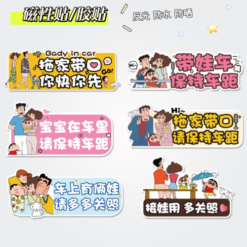 小耳朵汽车贴纸卡通带娃磁性贴