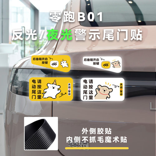 适用于零跑B01夜光电动尾门贴纸