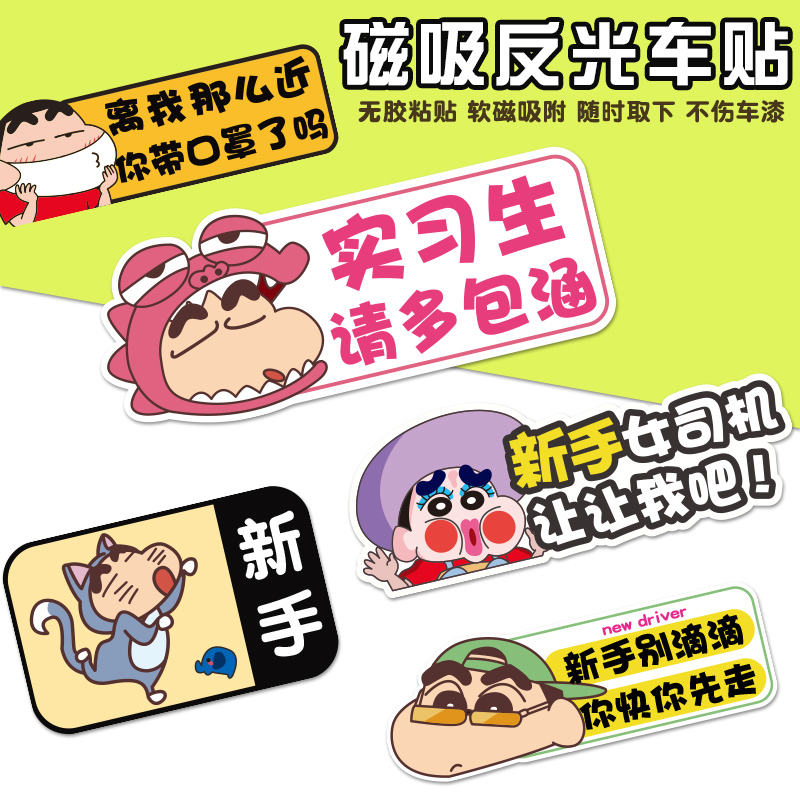 小耳朵反光磁性贴新手上路车贴