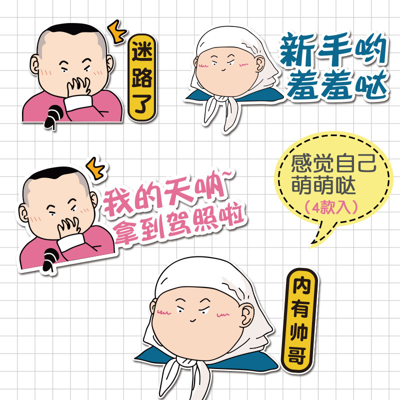 小岳岳新手上路汽车贴纸搞笑文字创意实习标志拉花卡通个性车尾贴