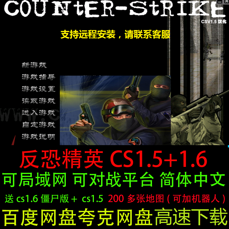 反恐精英单机cs1.5+1.6电脑游戏
