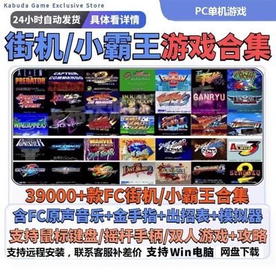 小霸王FC街机游戏合集电脑PC模拟器双截龙恐龙快打西游三国战记等