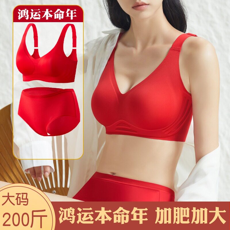 大码本命年红色内衣内裤女蛇年2025无钢圈文胸套装胖mm妈妈200斤