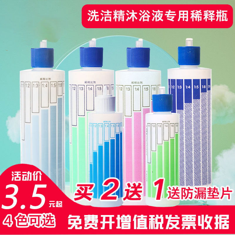 安利洗洁精稀释比例瓶瓶分装瓶子空瓶配比瓶宠物沐浴露空瓶塑料瓶