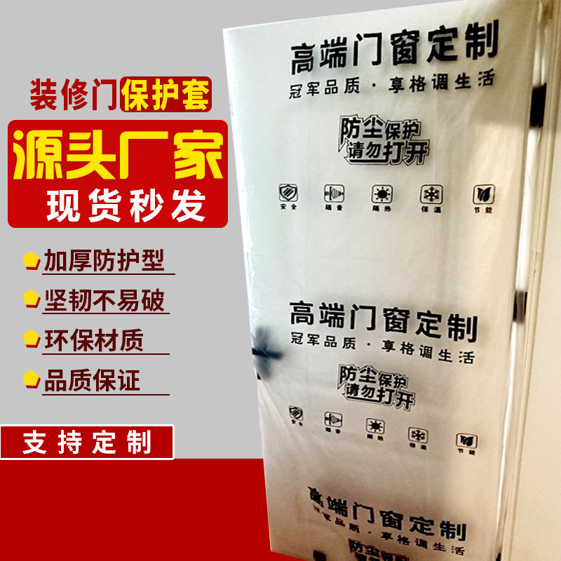 装修木门套防尘套透明加厚保护膜
