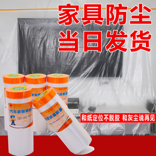 防尘膜家用防灰尘保护膜家具床盖布装修防尘塑料膜宿舍防尘罩衣柜