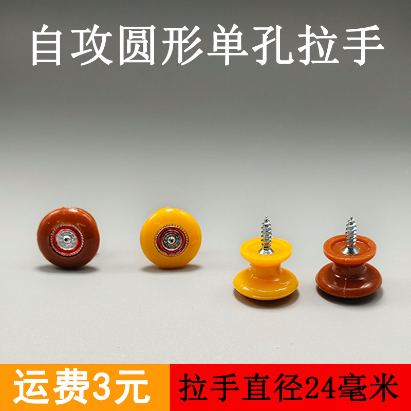 圆形塑料单孔抽屉拉手