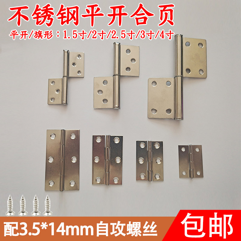 不锈钢小合页1.5/2/2.5/3/4寸平开旗型橱柜木窗礼盒加厚铰链折页