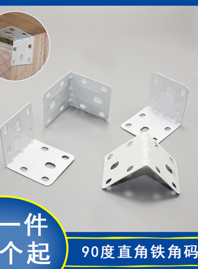 大角码白色烤漆铁三角L型直角90度家具支撑架实木紧固固定扣A-010