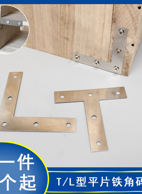 大角码LT型家具固定角铁连接件角码直片支架角铁桌椅加固件A-023