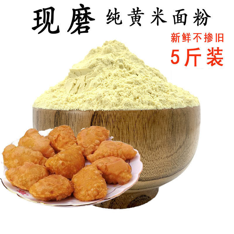 山西大同特产新鲜现磨黄米面年糕油炸糕专用黍子面5斤装黄糕面粉