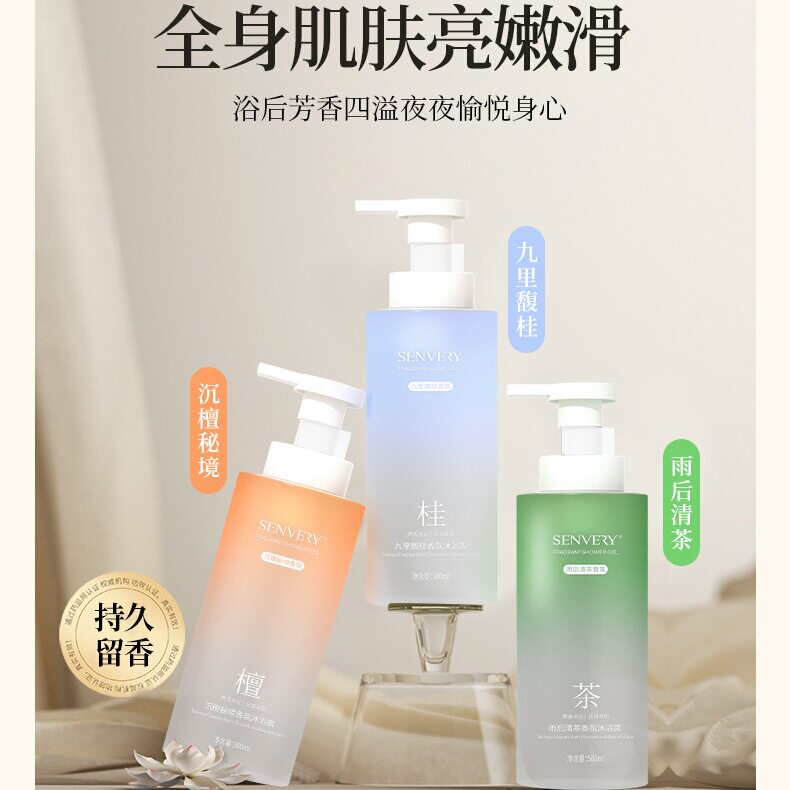 氨基酸香水沐浴露控油水润嫩肤洁净持久留香超香体香清爽易冲洗女