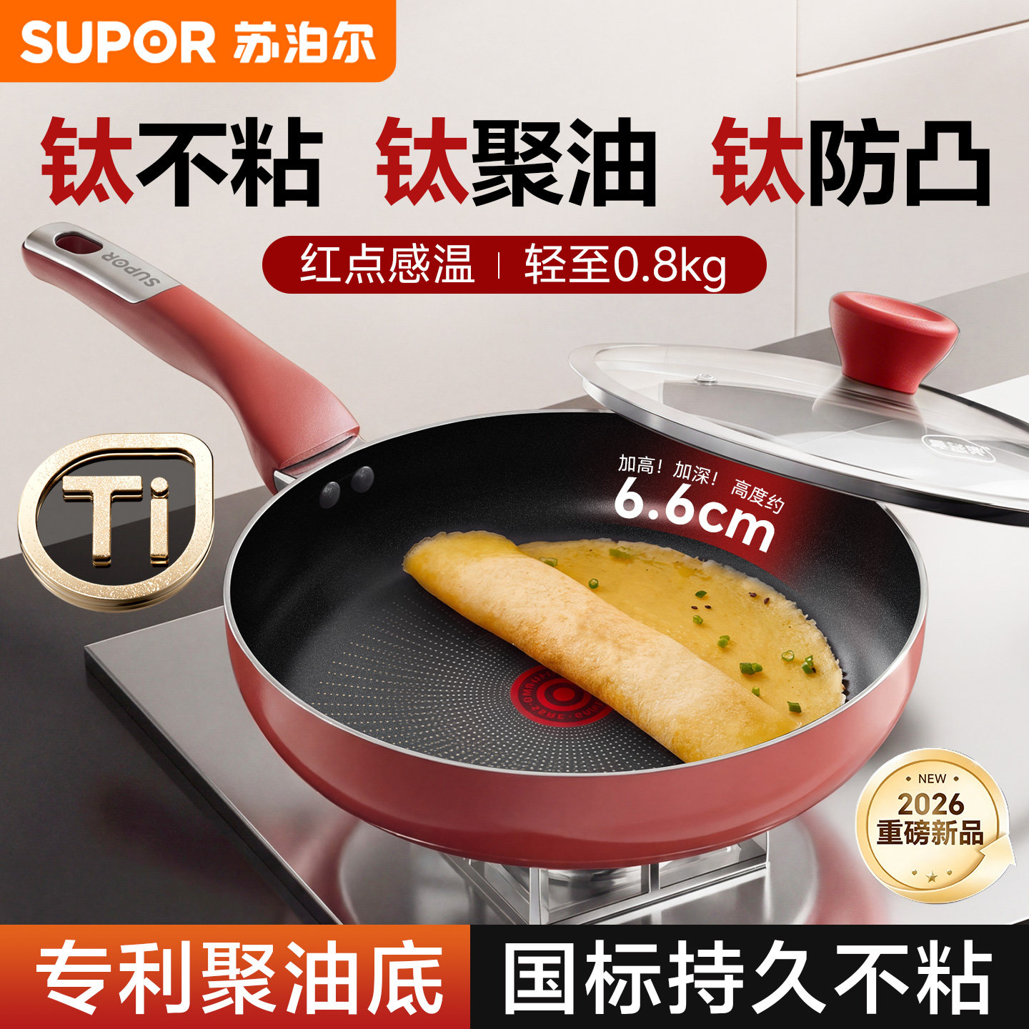 苏泊尔有钛平底锅不粘锅家用聚油火红点牛排煎锅煎蛋锅燃气电磁炉
