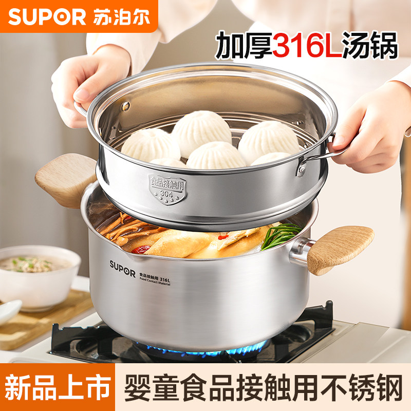 苏泊尔汤锅正品316L不锈钢加厚小煮锅双耳炖锅家用小型蒸锅电磁炉