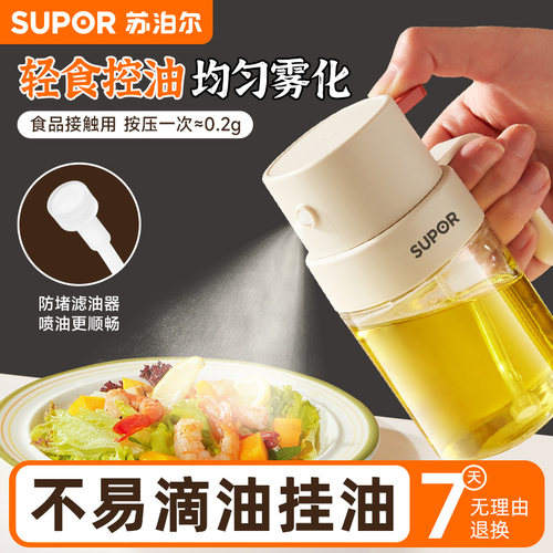 苏泊尔定量玻璃喷油壶