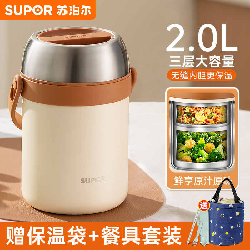 苏泊尔学生上班族保温桶