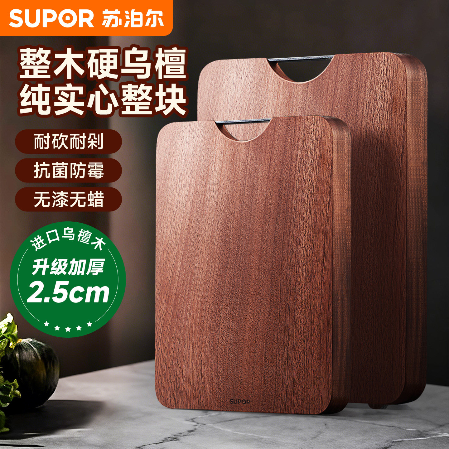 苏泊尔乌檀木整木菜板防霉抗菌家用切菜板实木砧板双面案板水果板,厨房/烹饪用具,砧板/菜板,淘宝优惠券,粉丝福利购,淘宝优惠卷