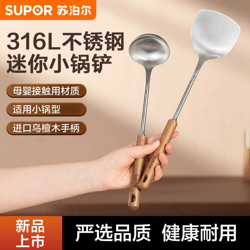 316L不锈钢小锅铲乌檀木防烫手柄