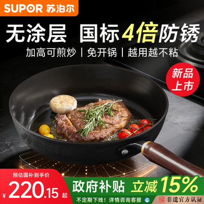 苏泊尔铸铁煎锅无涂层平底锅
