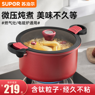 【有钛汤锅】苏泊尔微压汤锅家用抗菌不粘锅双耳炖锅压力锅小蒸锅