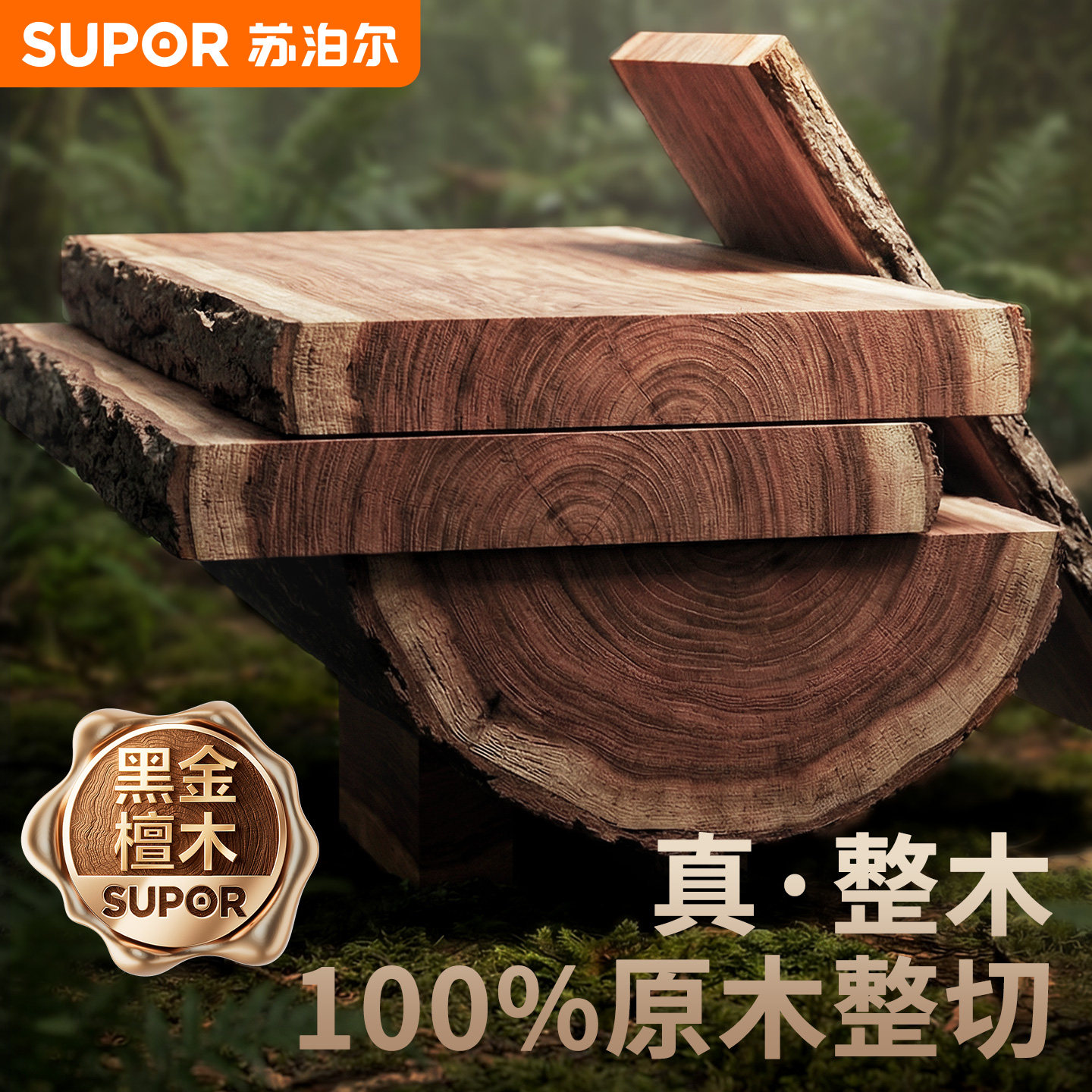 苏泊尔黑金檀木菜板整木大号砧板抗菌防霉家用食品级实木切菜案板,厨房/烹饪用具,砧板/菜板,淘宝优惠券,粉丝福利购,淘宝优惠卷