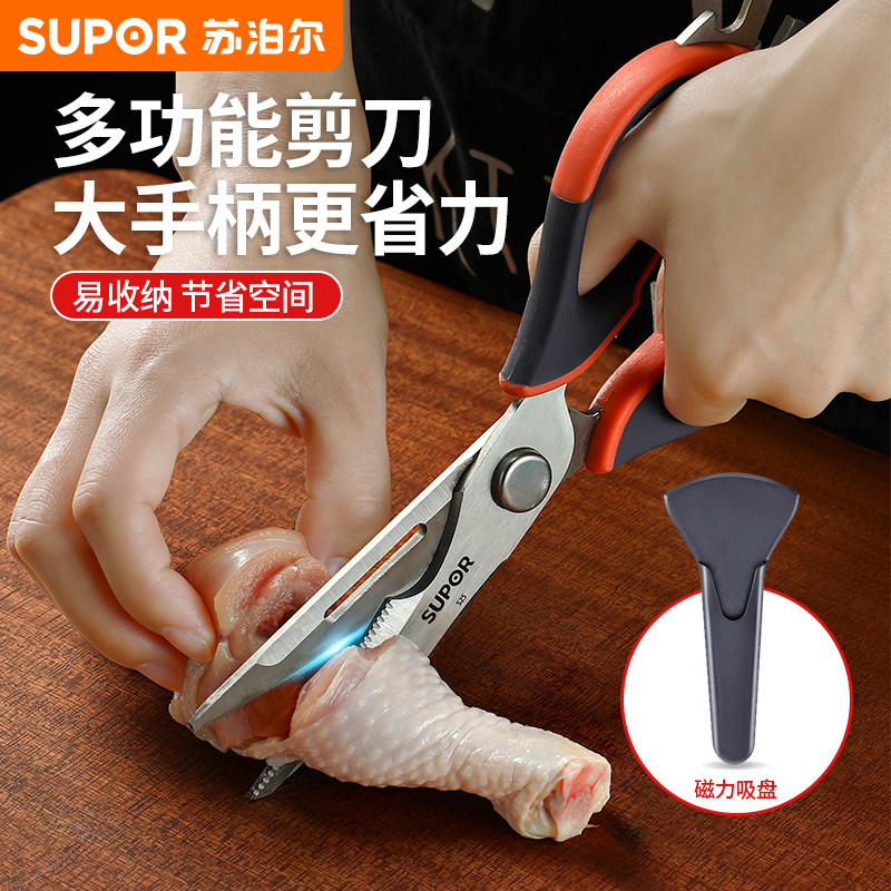 苏泊尔剪刀多功能家用磁吸鸡骨头