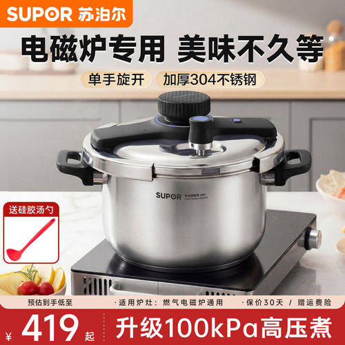 【电磁炉专用】苏泊尔高压锅家用