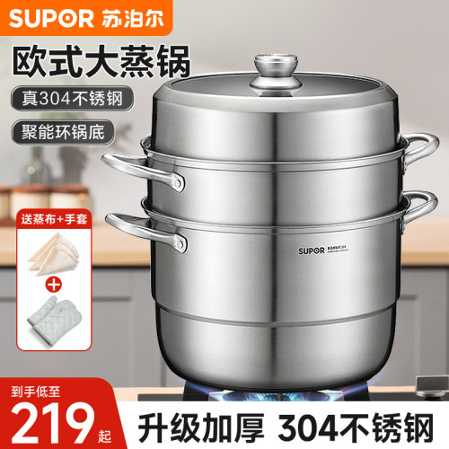 苏泊尔304不锈钢欧式蒸锅