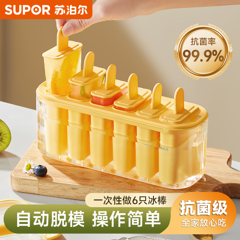 冰棒冰淇淋冰糕雪糕模具苏泊尔