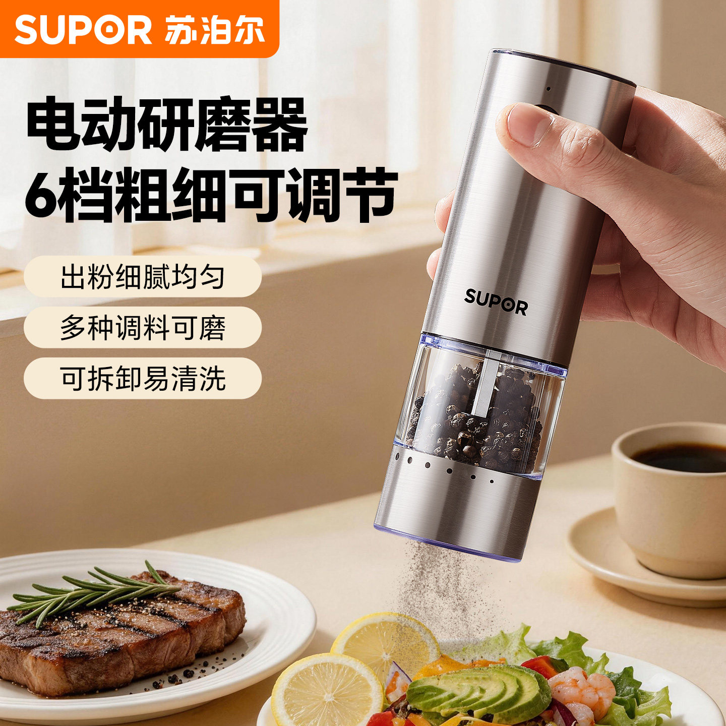 苏泊尔电动胡椒研磨器厨房海盐调料罐盒黑胡椒粒研磨器花椒研磨瓶