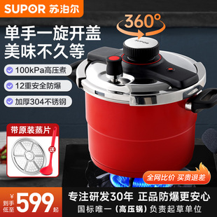 新品 苏泊尔高压锅防爆不锈钢家用压力锅燃气电磁炉官方旗舰店